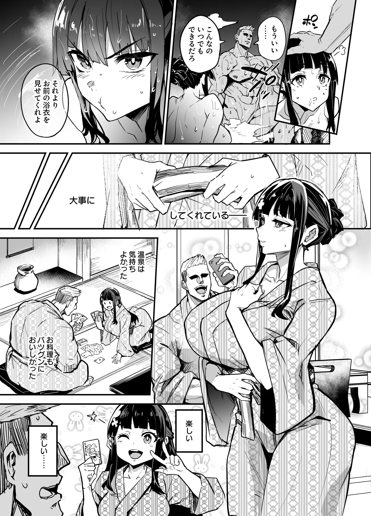 アブカノ 温泉編 - page15