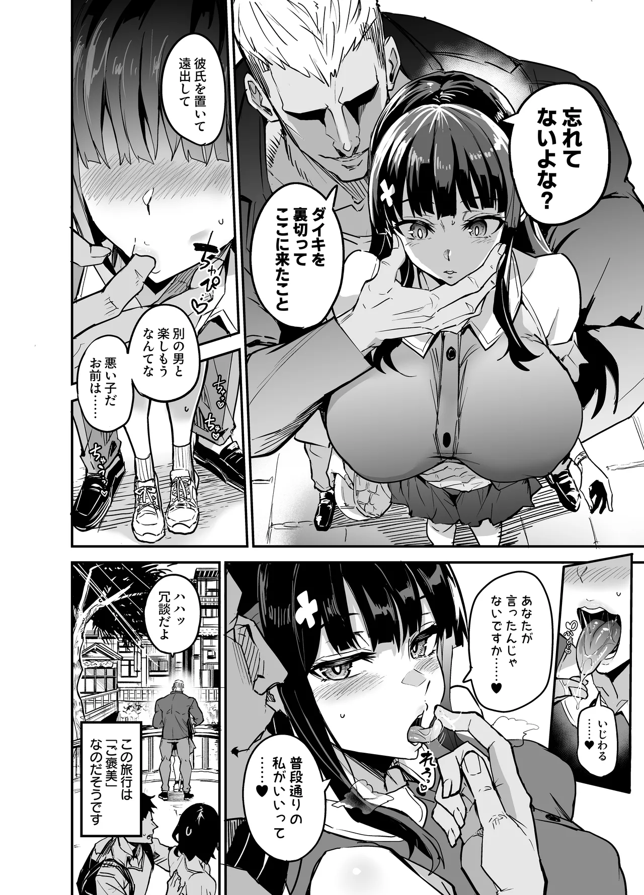 アブカノ 温泉編 - page2