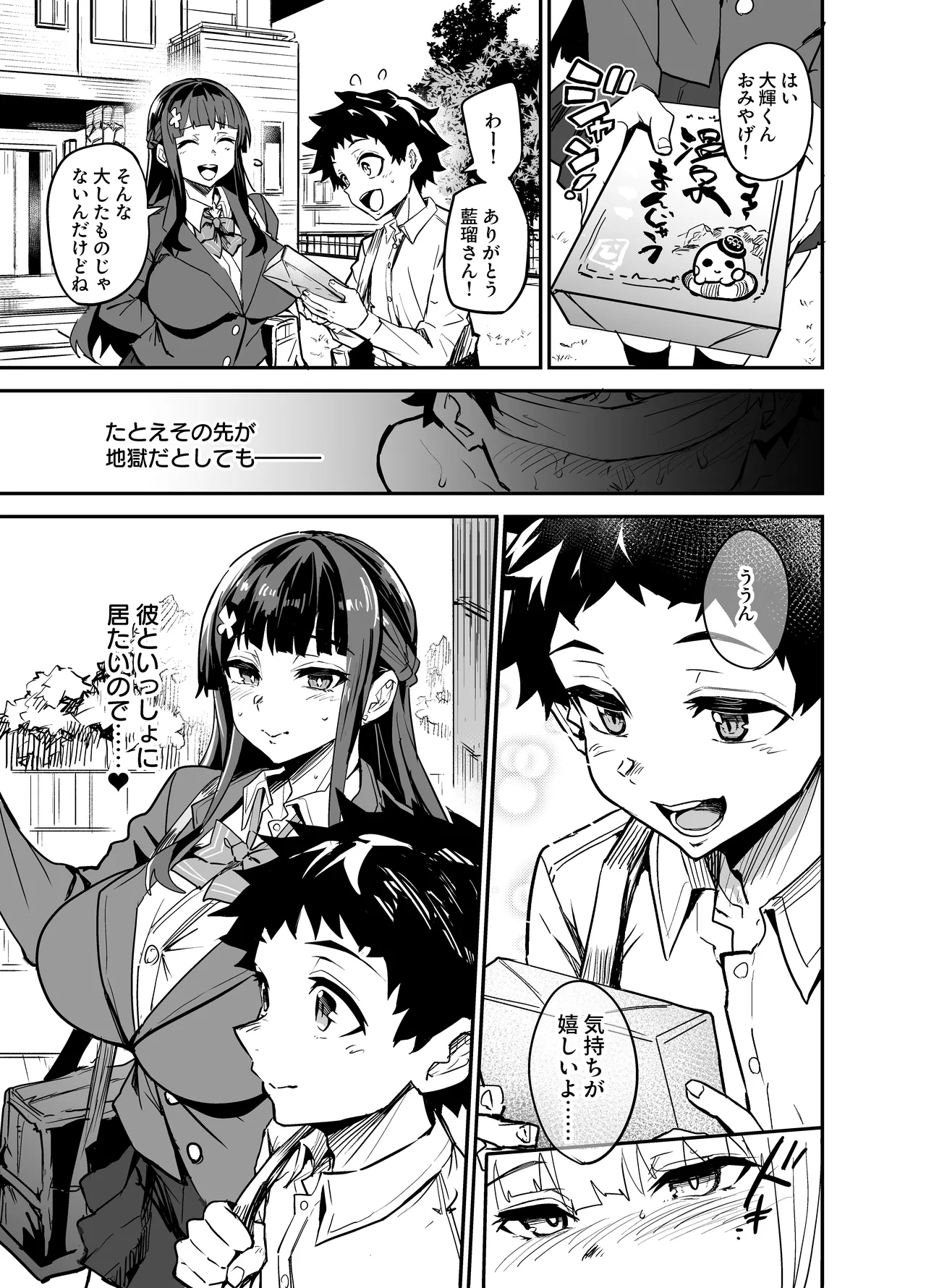 アブカノ 温泉編 - page25