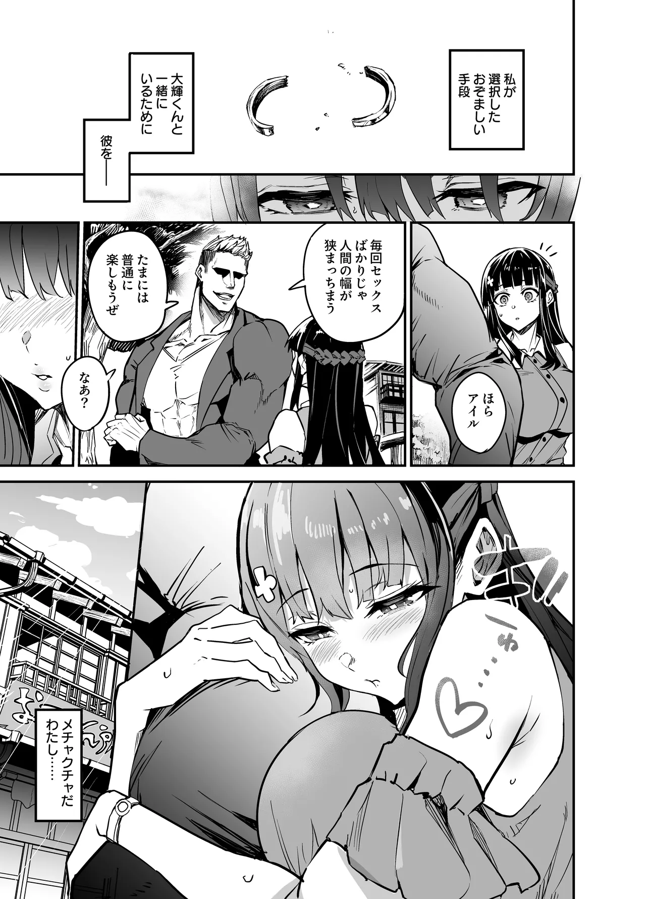 アブカノ 温泉編 - page3