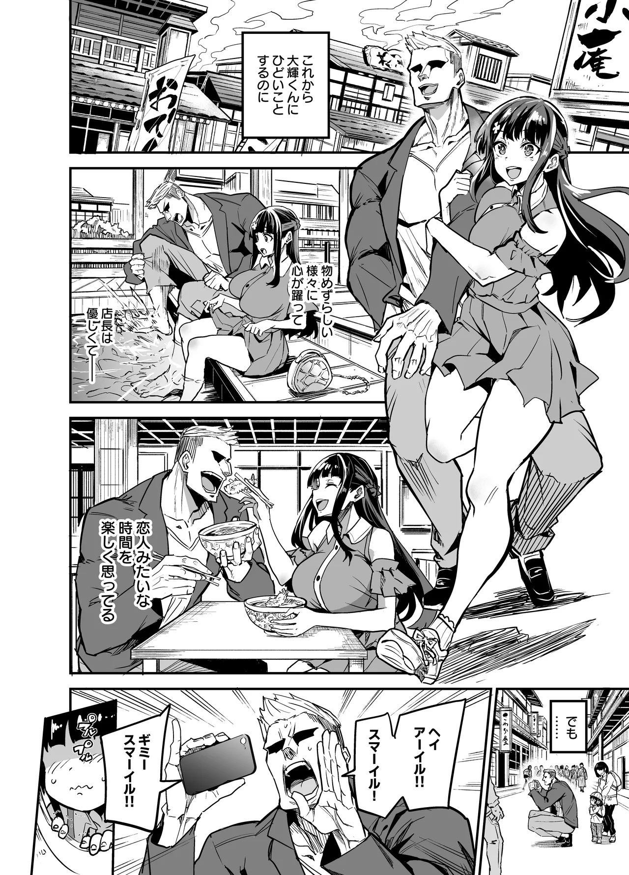 アブカノ 温泉編 - page4