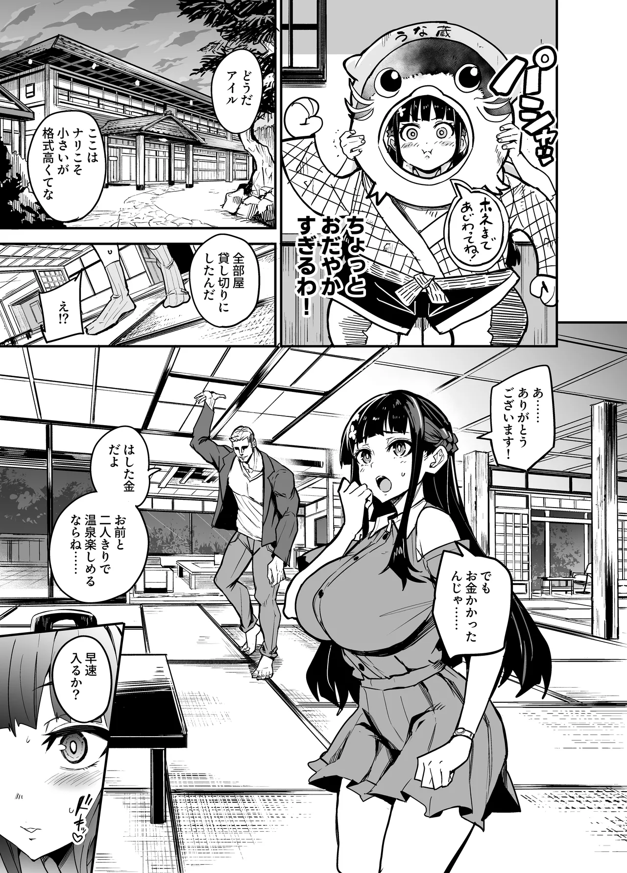 アブカノ 温泉編 - page5
