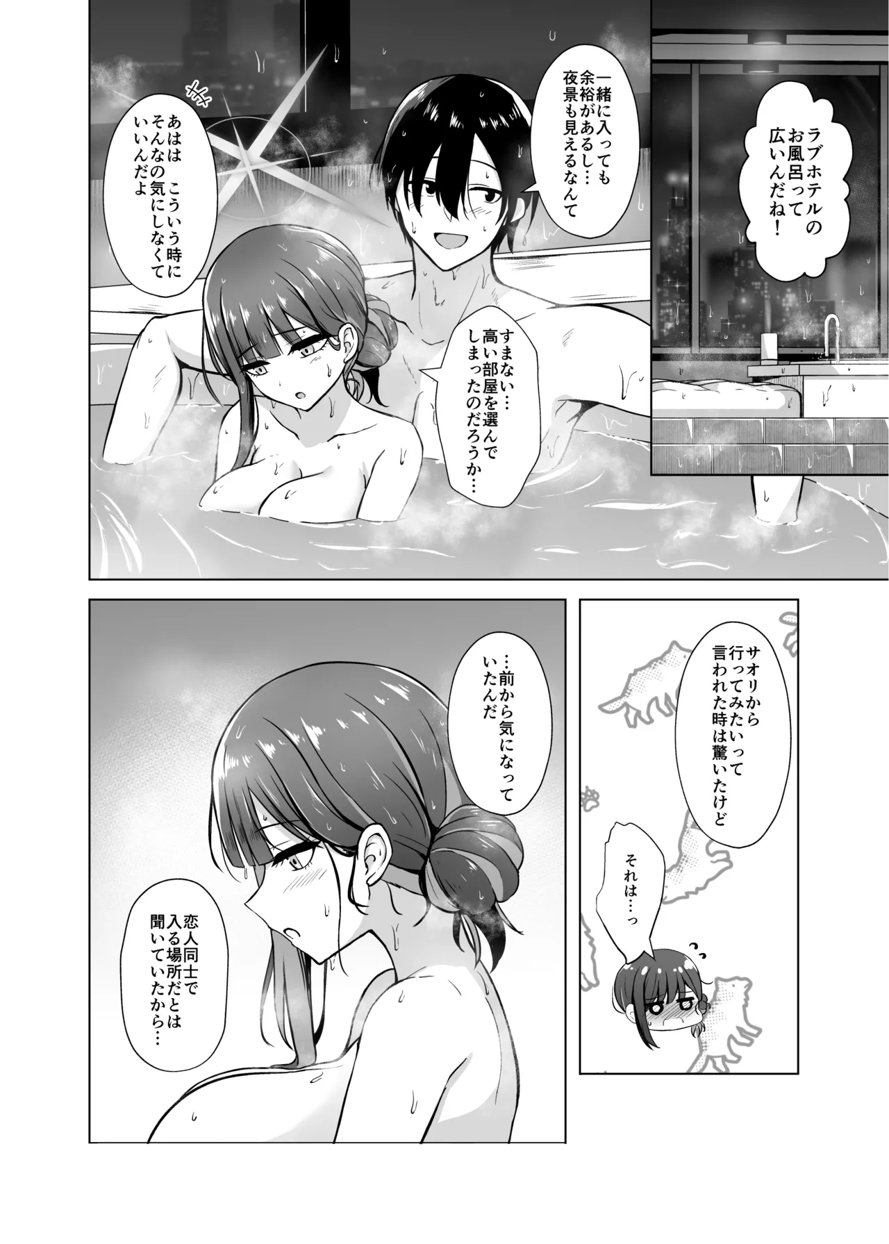 サオリとラブホで恋人えっち - page13