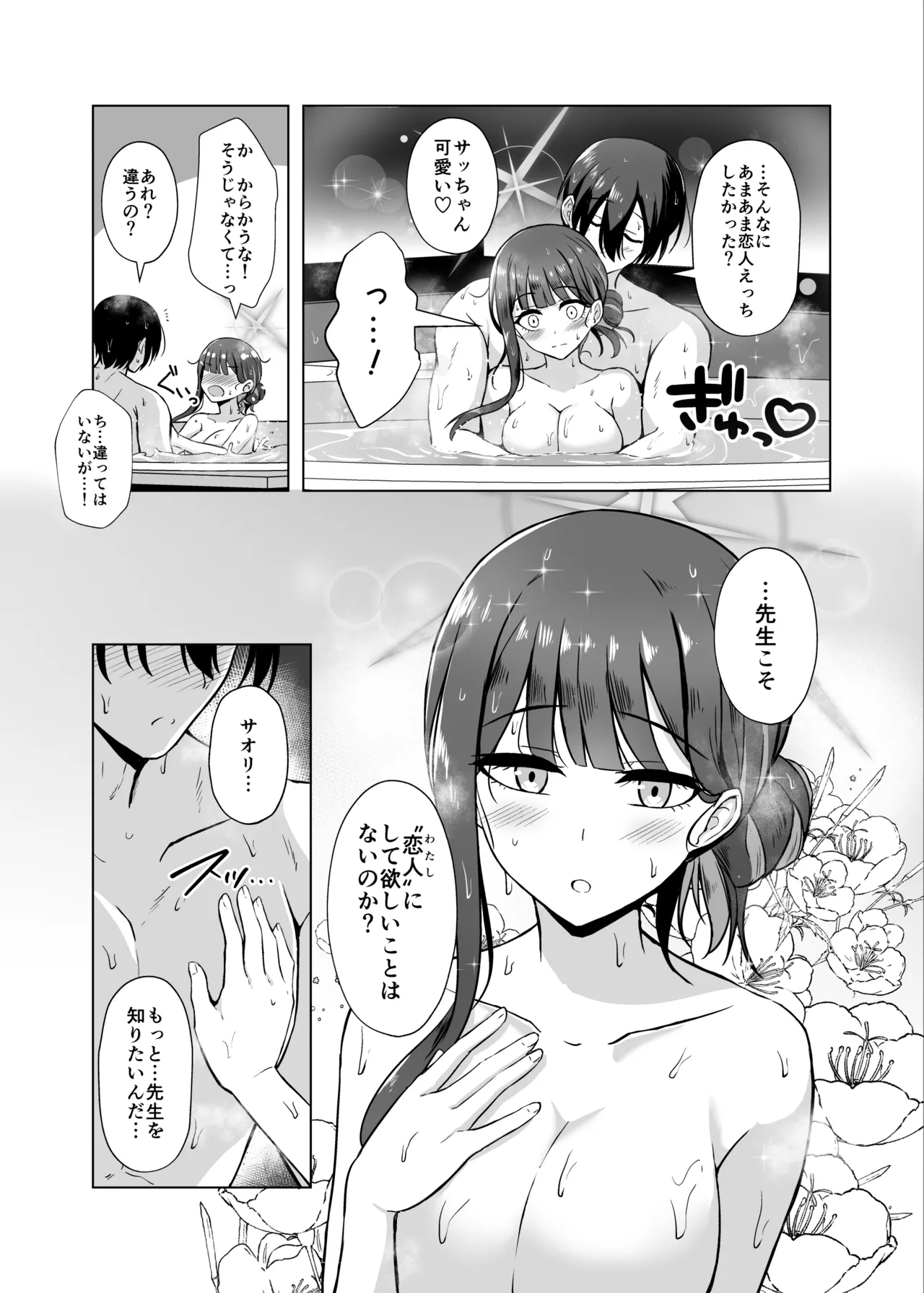 サオリとラブホで恋人えっち - page14