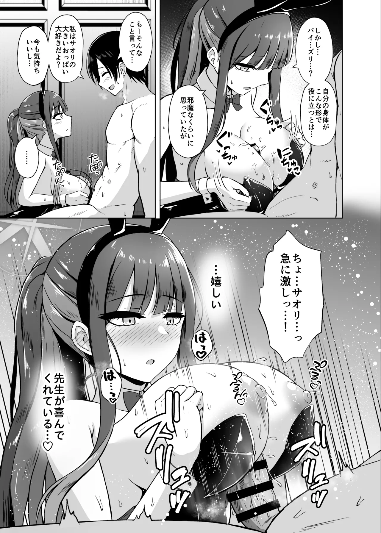 サオリとラブホで恋人えっち - page16