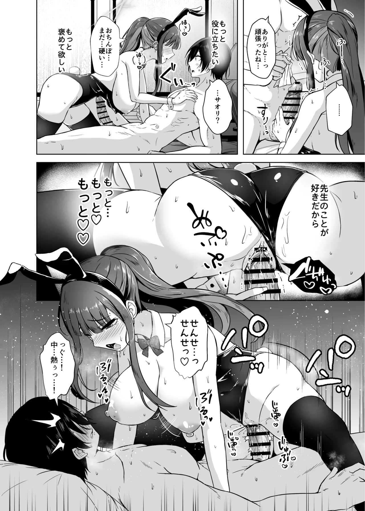 サオリとラブホで恋人えっち - page19