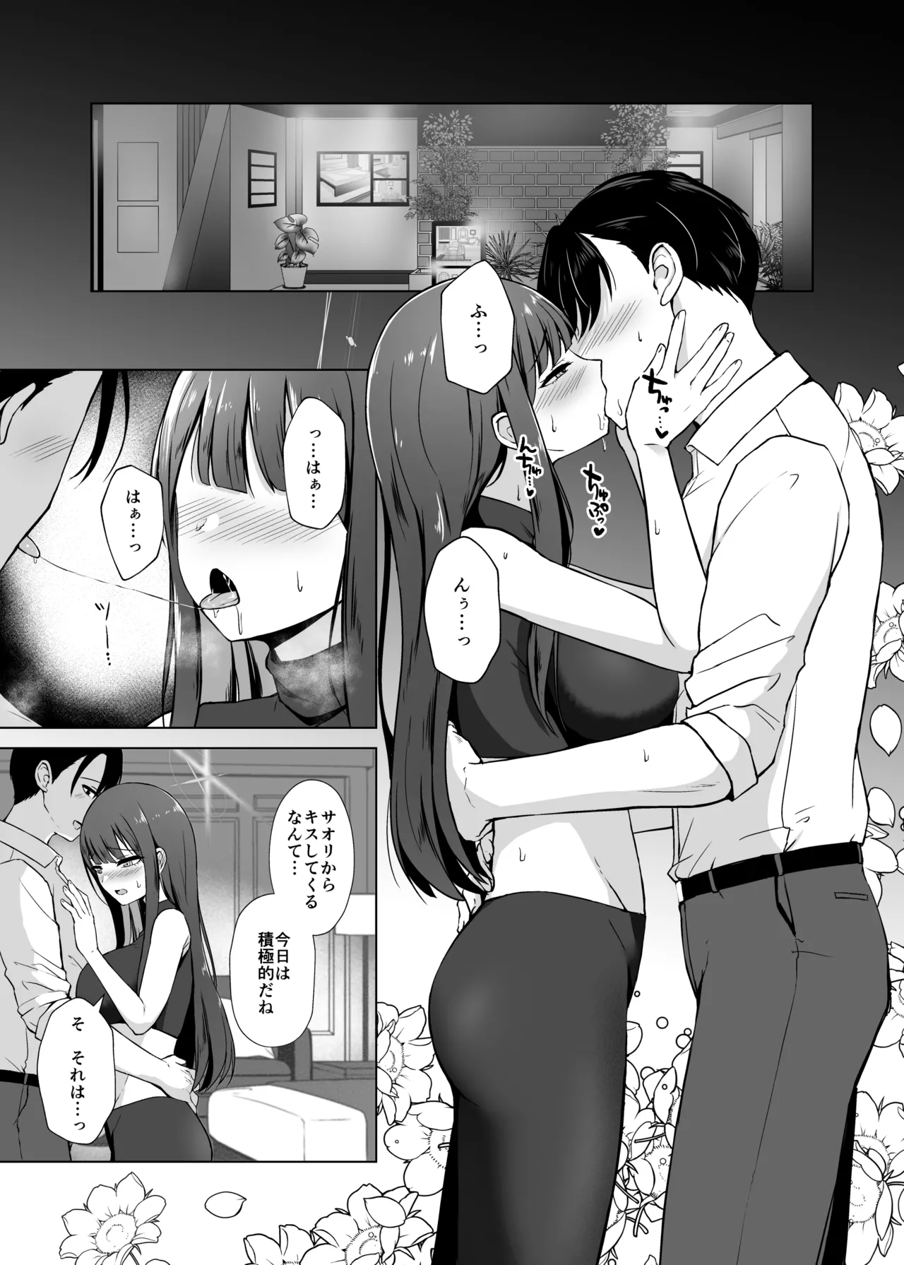 サオリとラブホで恋人えっち - page2