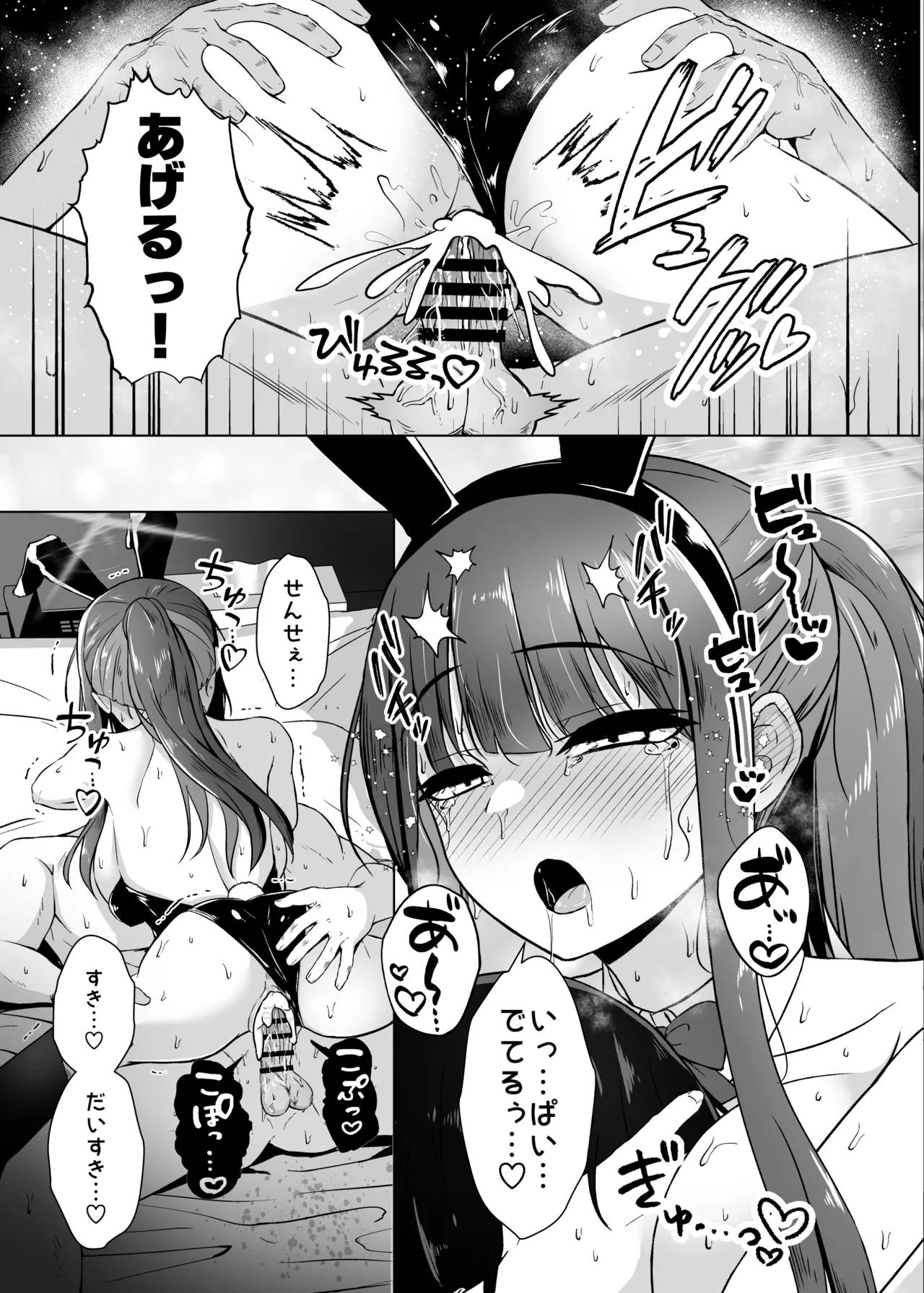 サオリとラブホで恋人えっち - page22