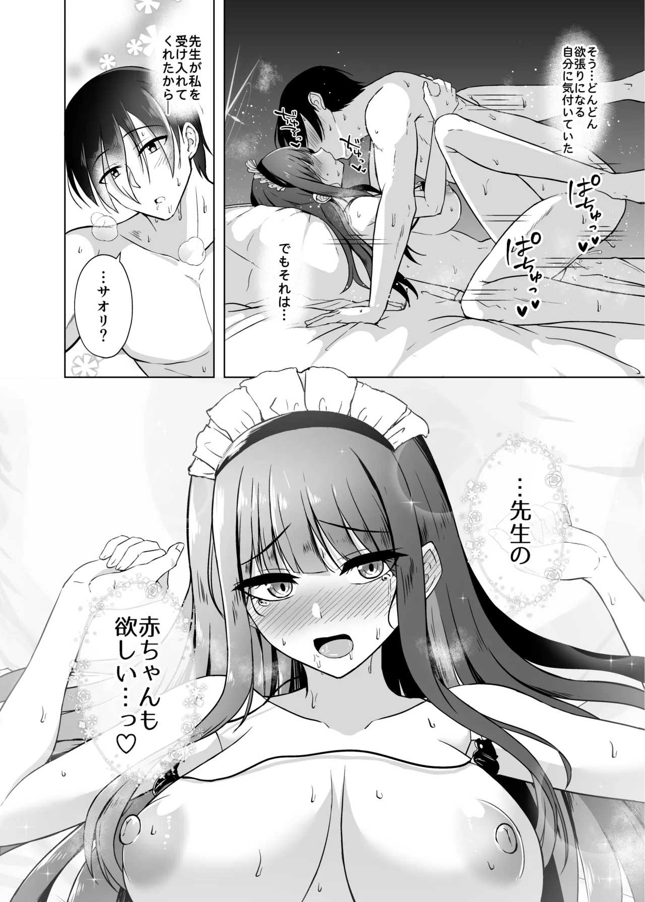 サオリとラブホで恋人えっち - page25