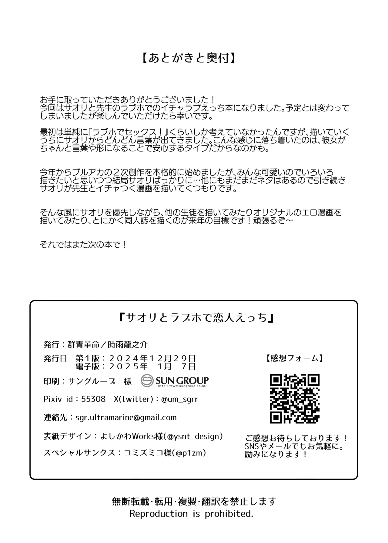 サオリとラブホで恋人えっち - page29