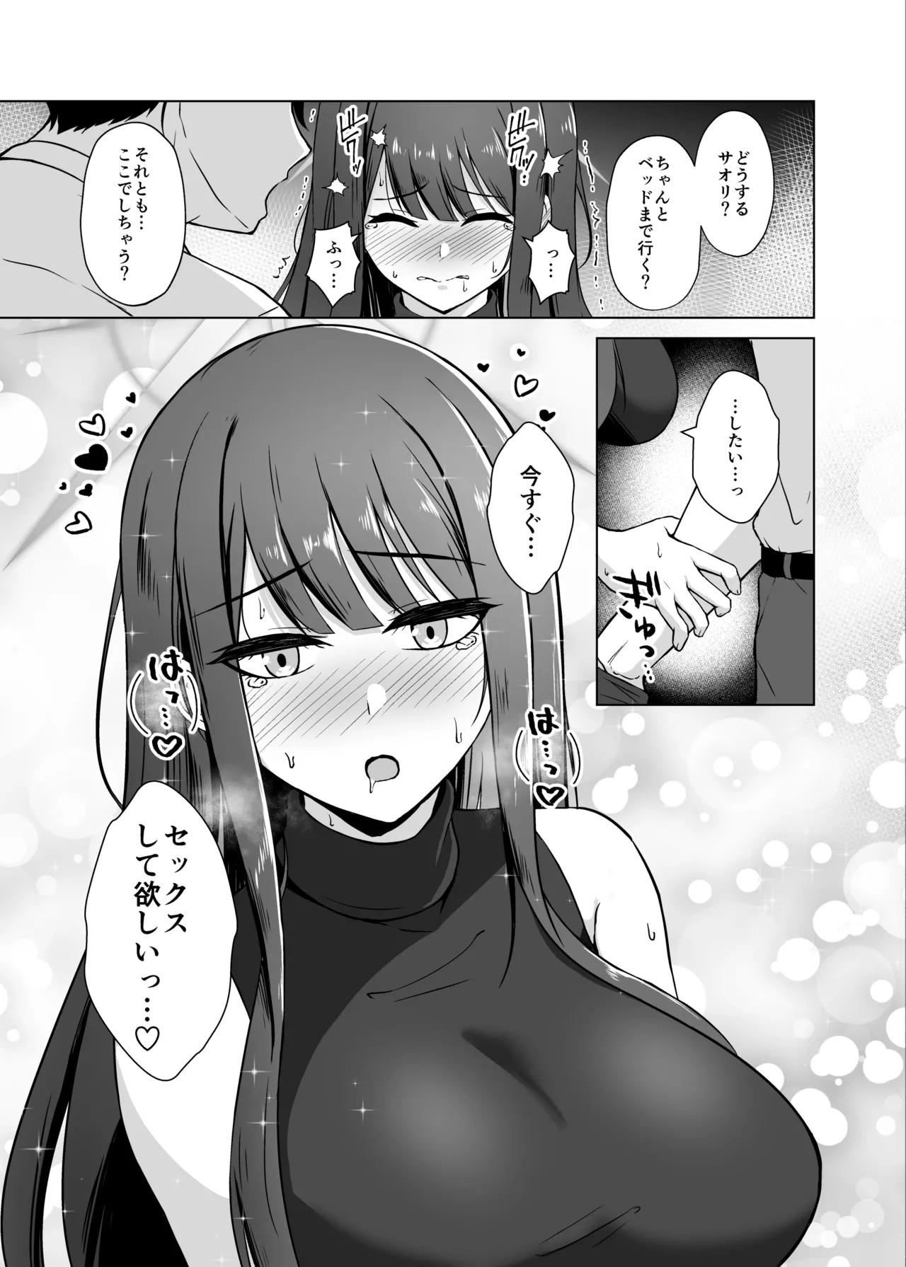 サオリとラブホで恋人えっち - page4