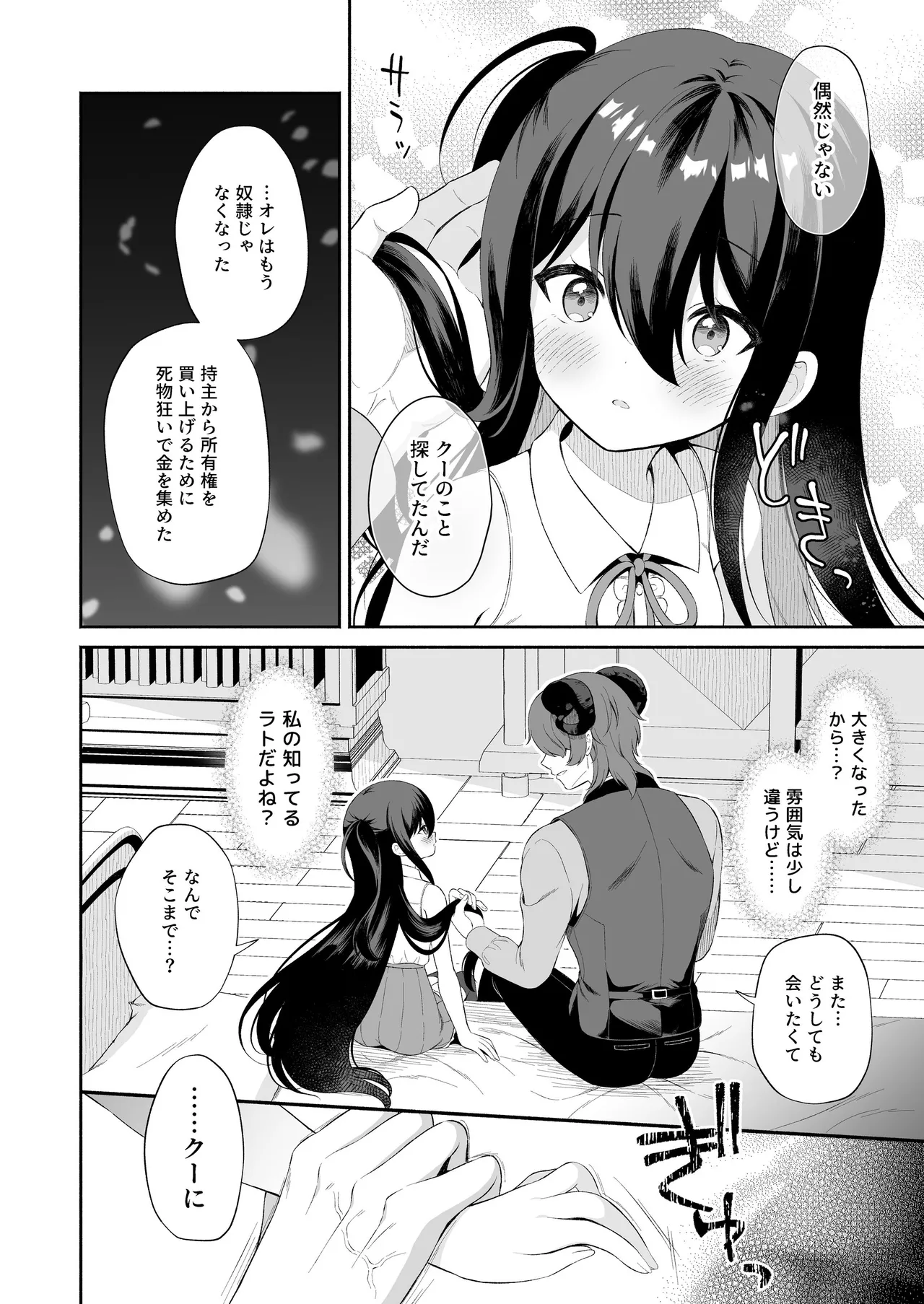孕ませ悪魔と無垢の魔法使い - page10