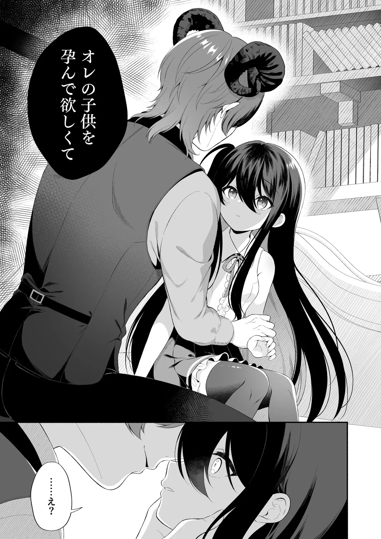 孕ませ悪魔と無垢の魔法使い - page11