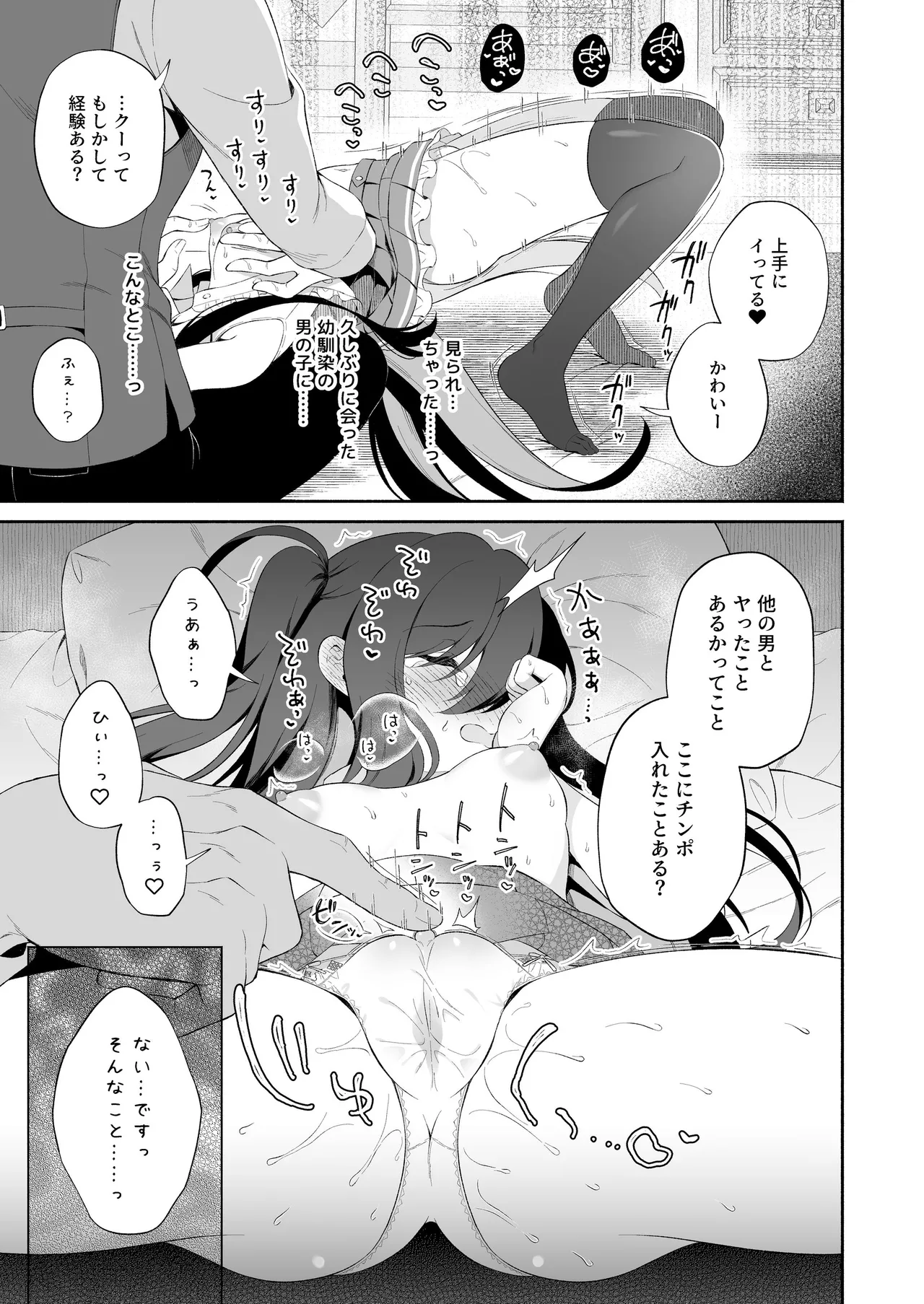 孕ませ悪魔と無垢の魔法使い - page15