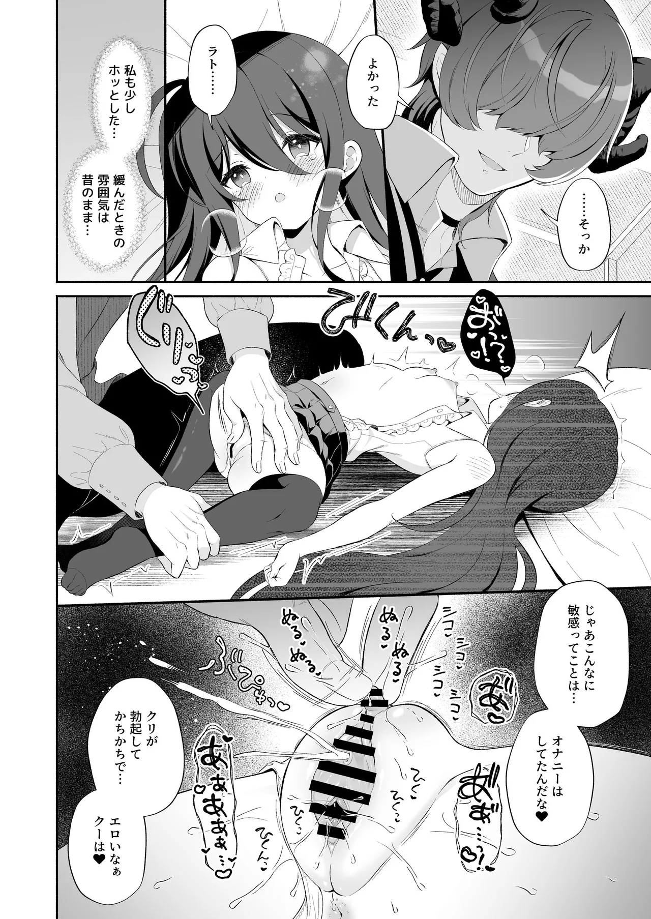 孕ませ悪魔と無垢の魔法使い - page16