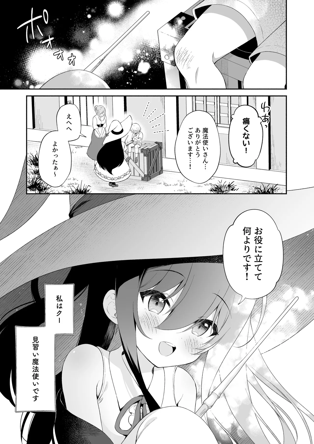 孕ませ悪魔と無垢の魔法使い - page3