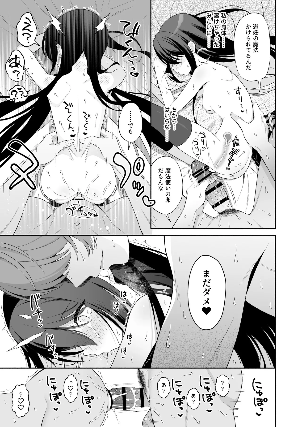 孕ませ悪魔と無垢の魔法使い - page31