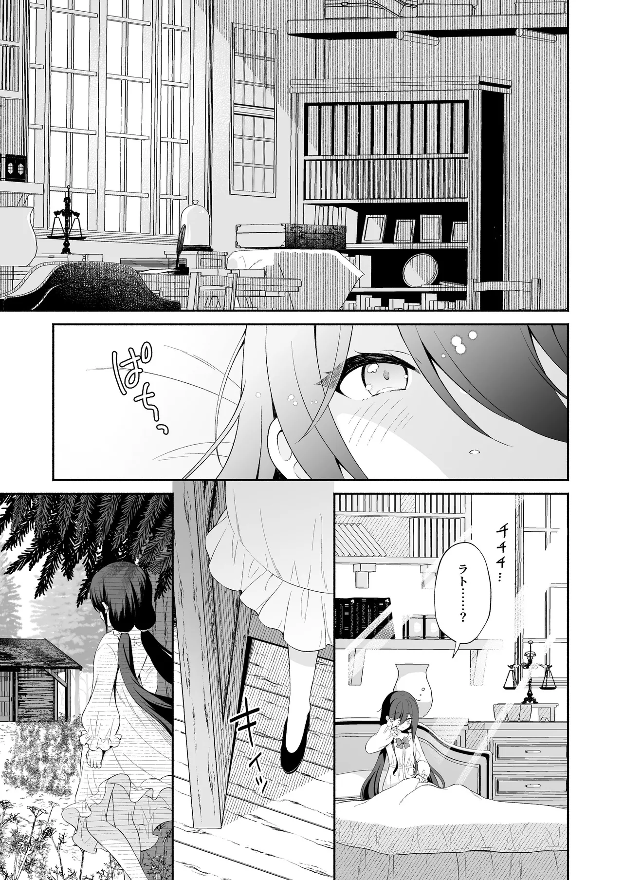 孕ませ悪魔と無垢の魔法使い - page37