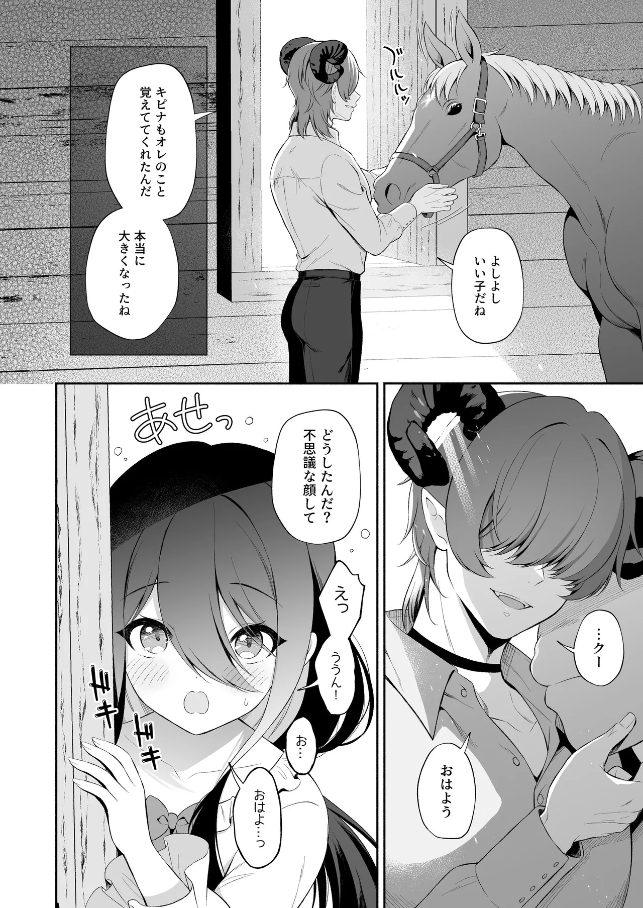 孕ませ悪魔と無垢の魔法使い - page38