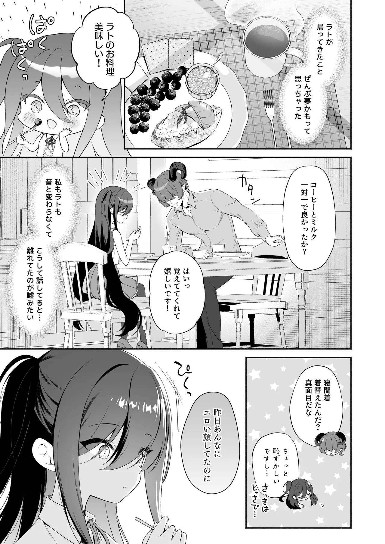 孕ませ悪魔と無垢の魔法使い - page39