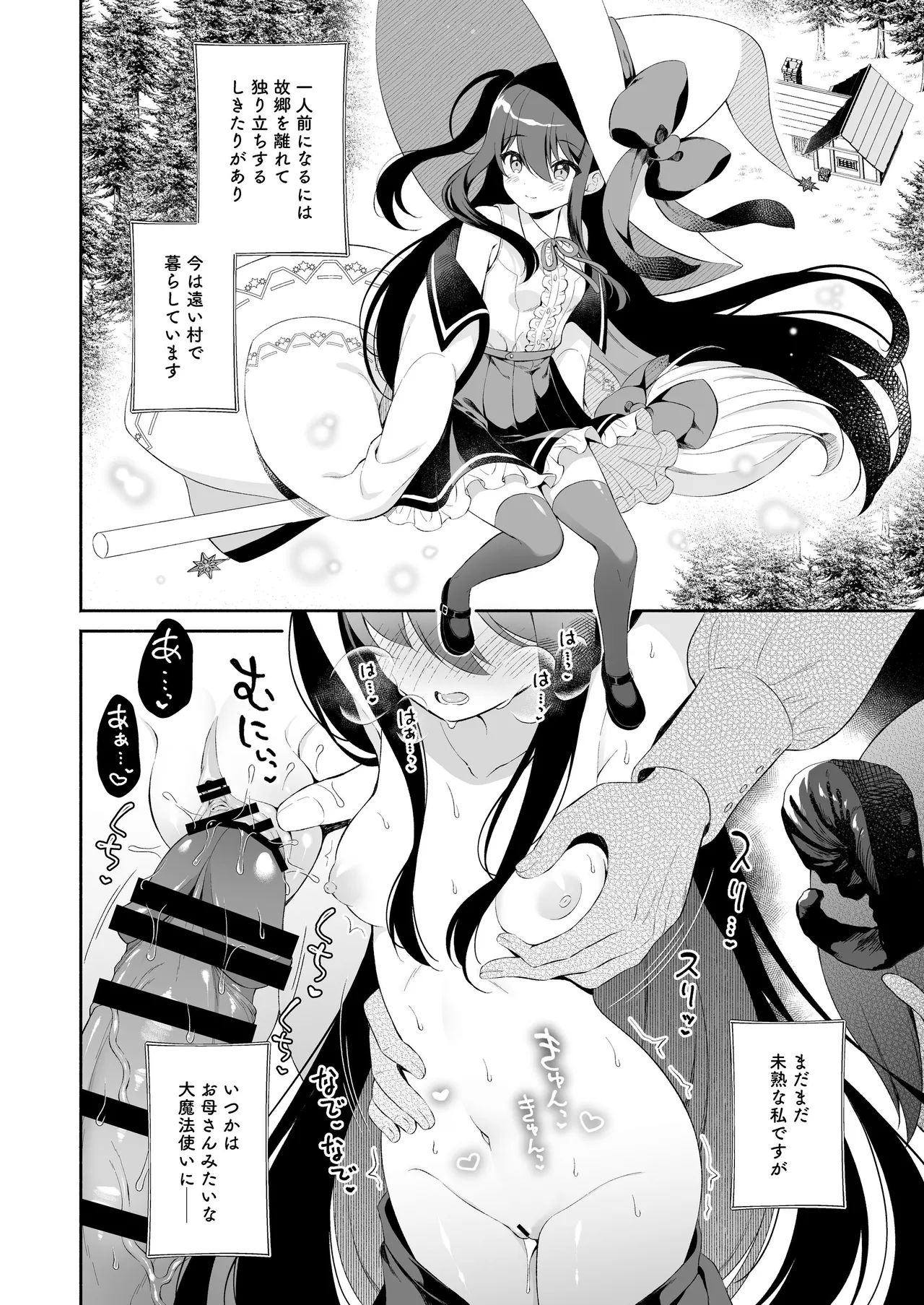 孕ませ悪魔と無垢の魔法使い - page4