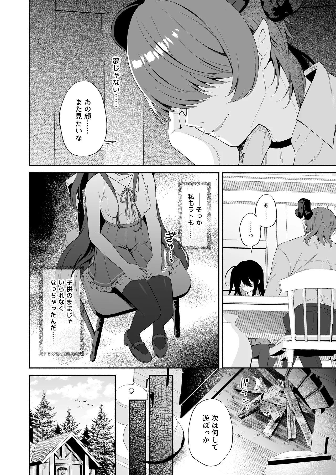 孕ませ悪魔と無垢の魔法使い - page40