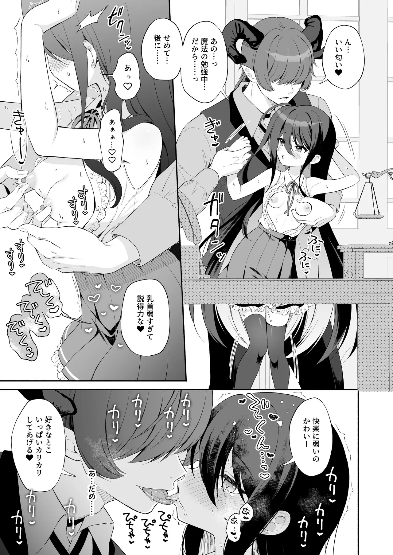 孕ませ悪魔と無垢の魔法使い - page41