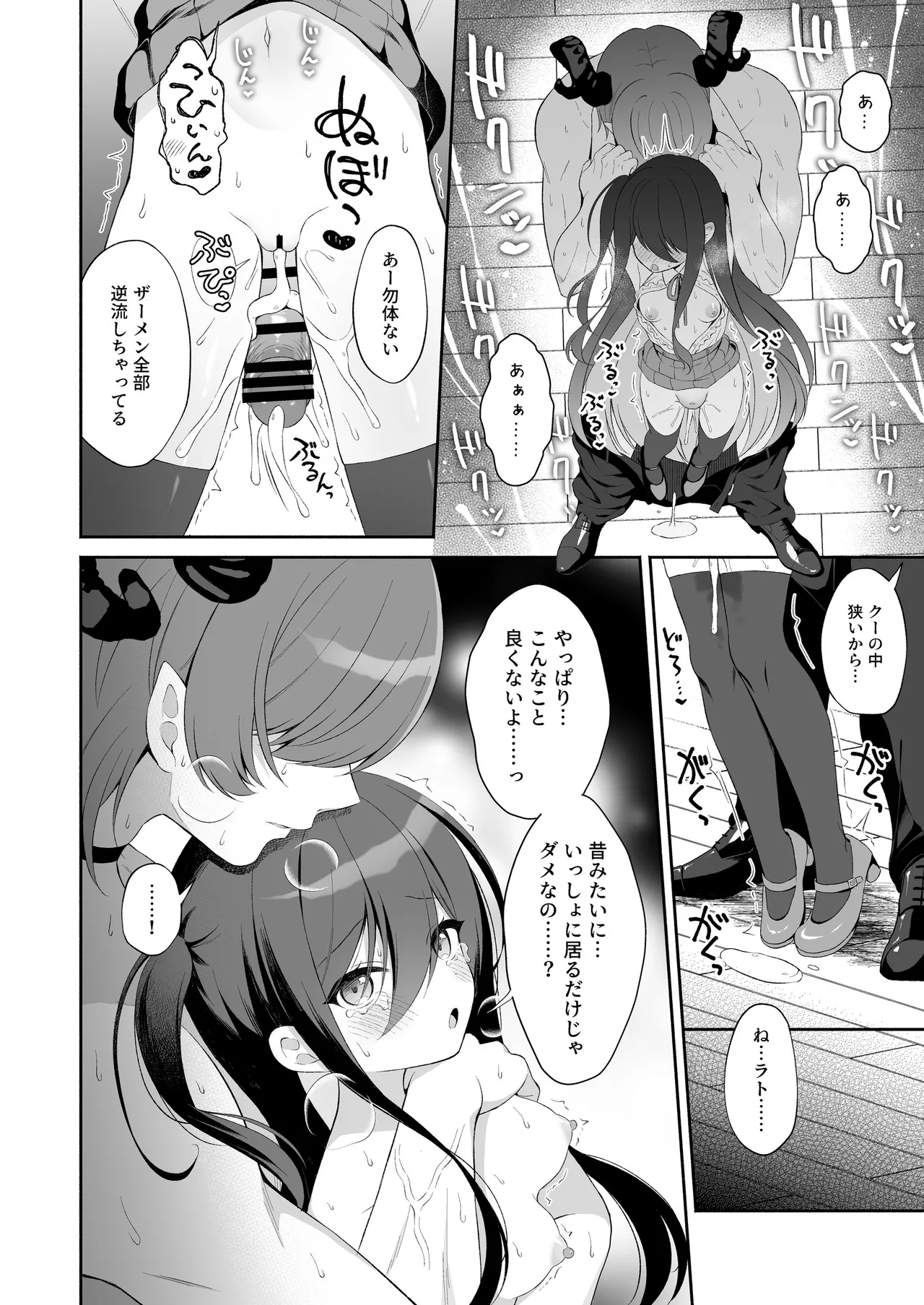 孕ませ悪魔と無垢の魔法使い - page46