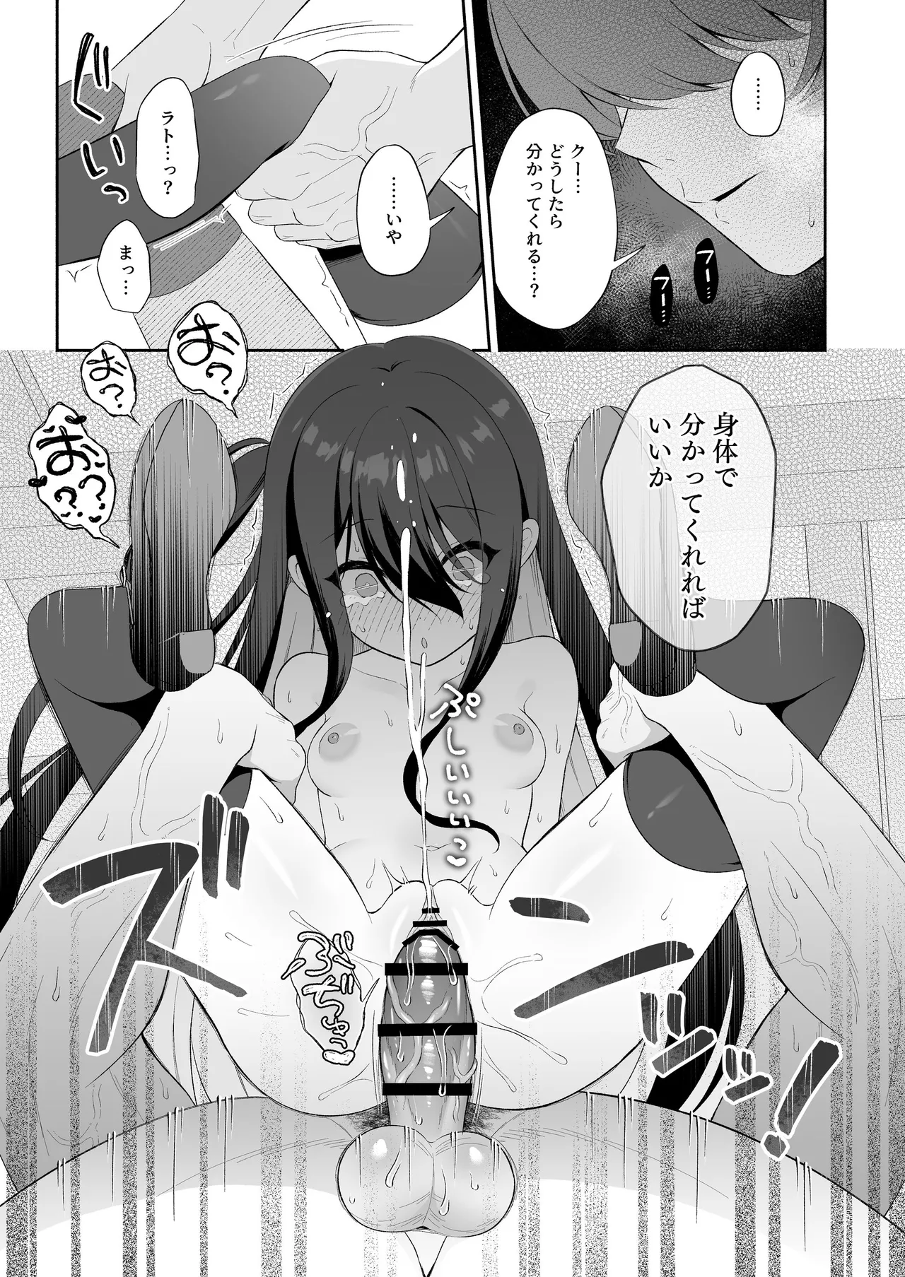 孕ませ悪魔と無垢の魔法使い - page47