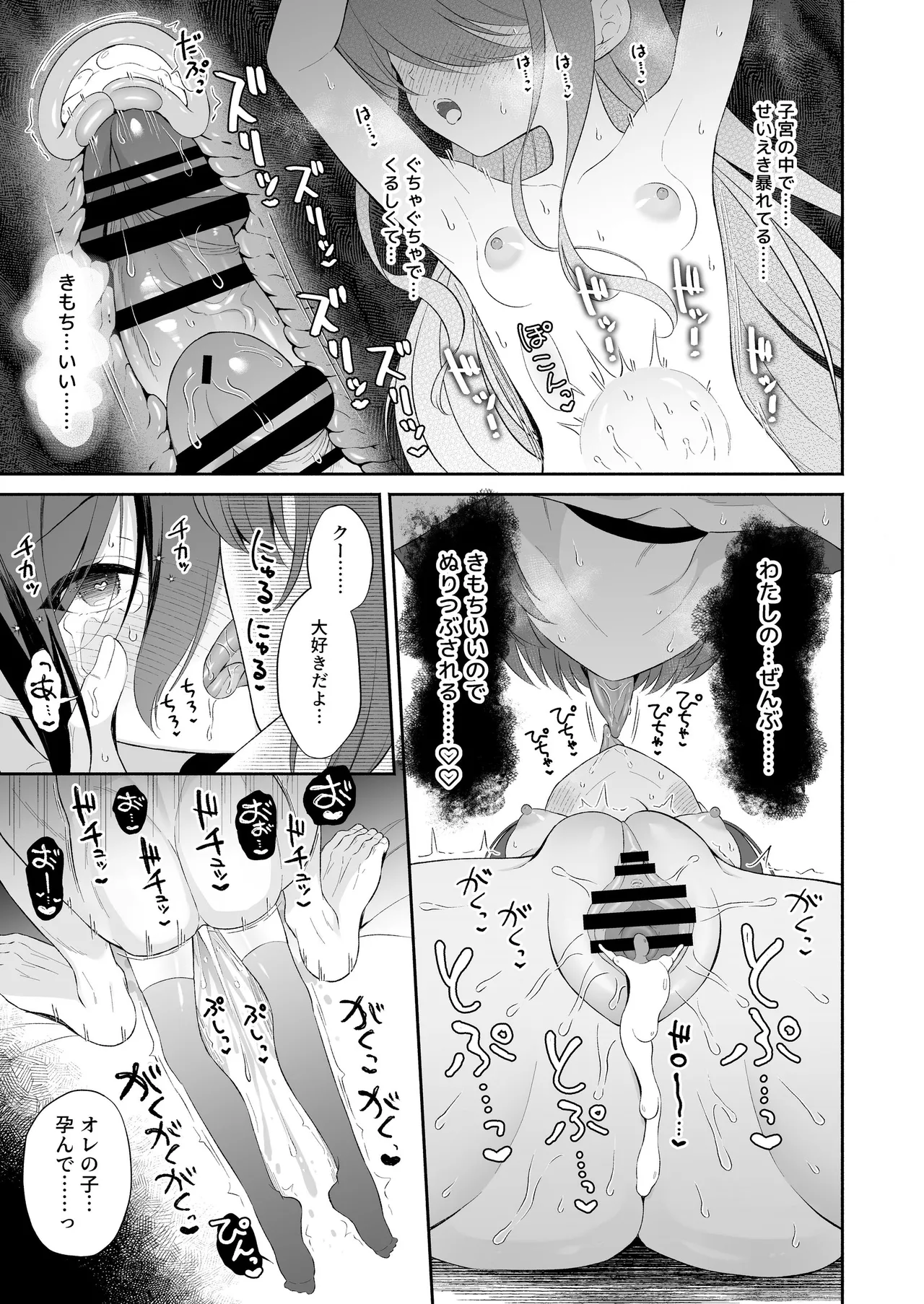 孕ませ悪魔と無垢の魔法使い - page55
