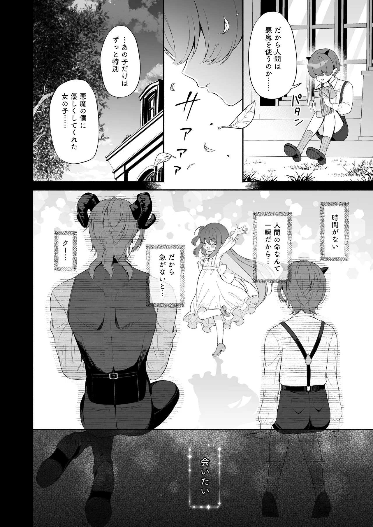 孕ませ悪魔と無垢の魔法使い - page58