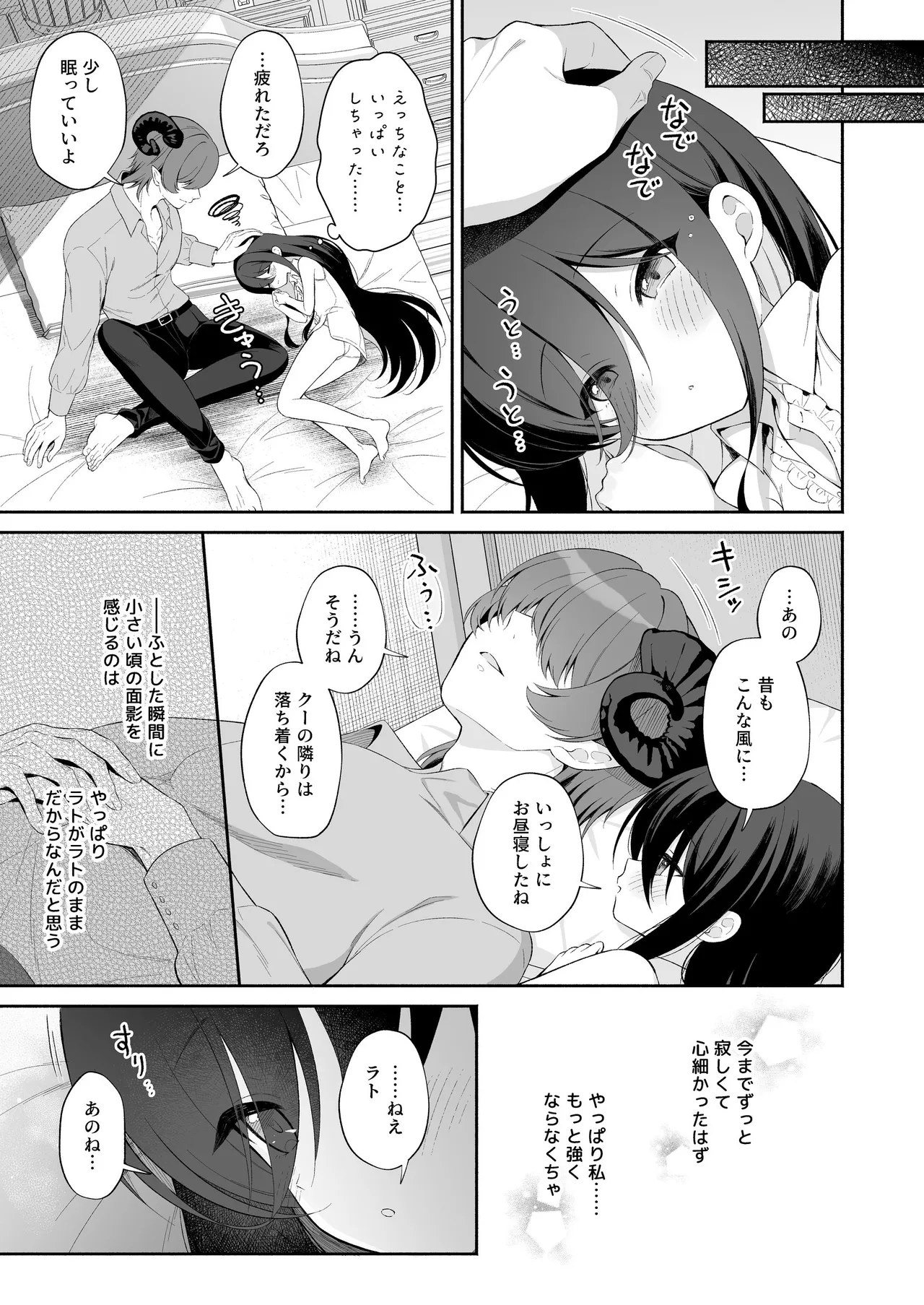 孕ませ悪魔と無垢の魔法使い - page59
