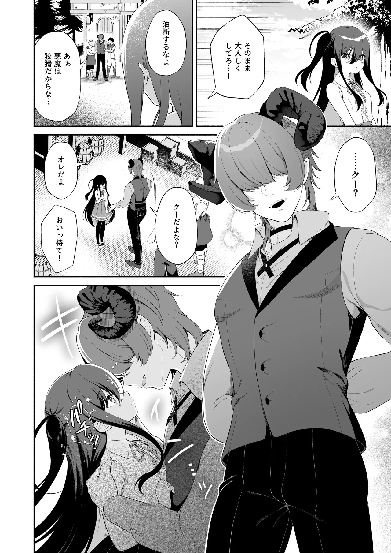 孕ませ悪魔と無垢の魔法使い - page6