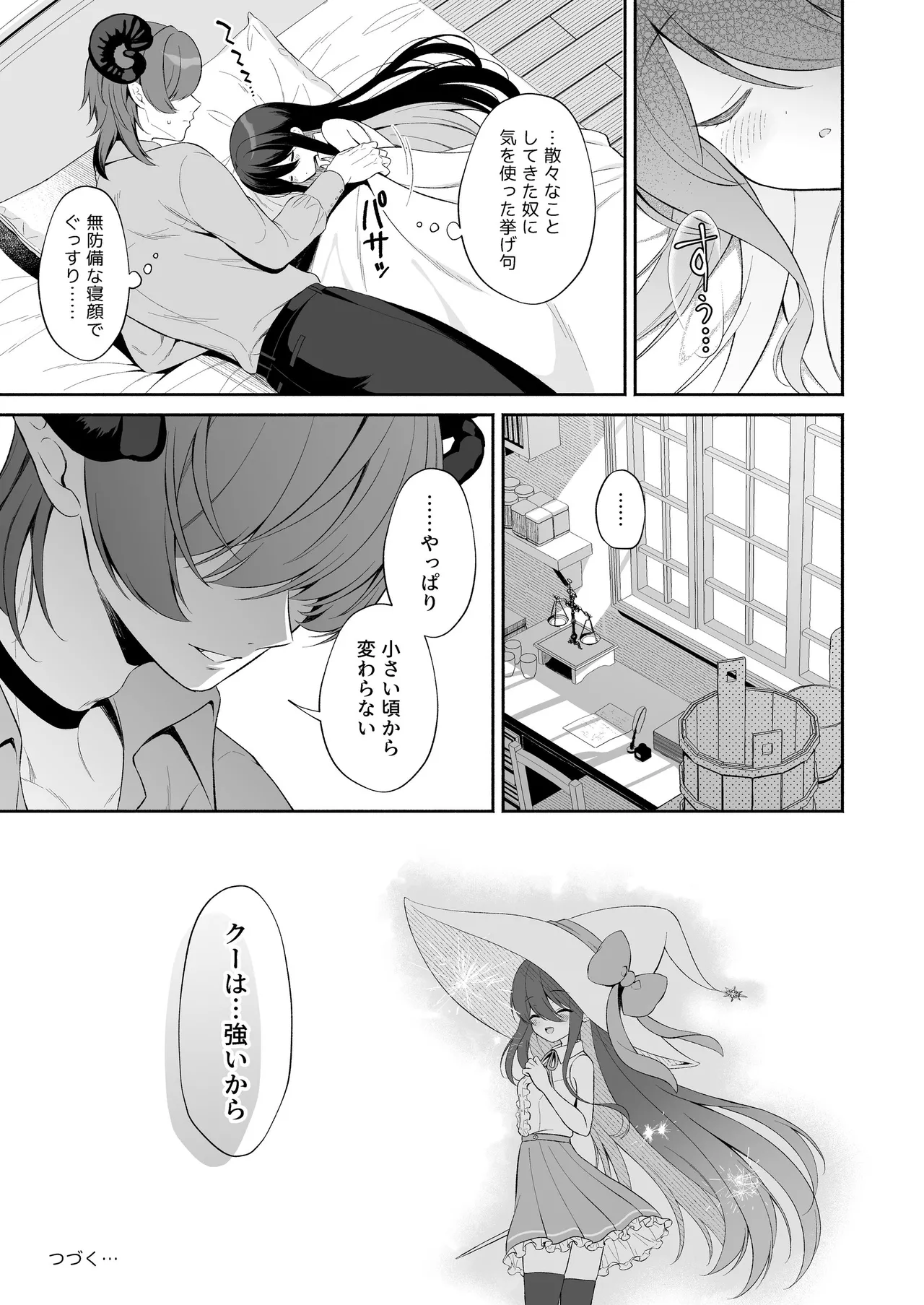 孕ませ悪魔と無垢の魔法使い - page61