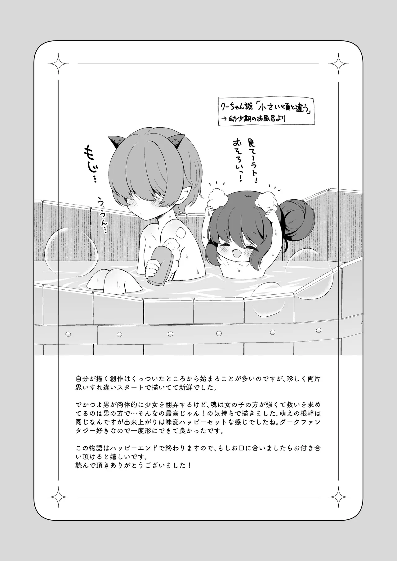 孕ませ悪魔と無垢の魔法使い - page62
