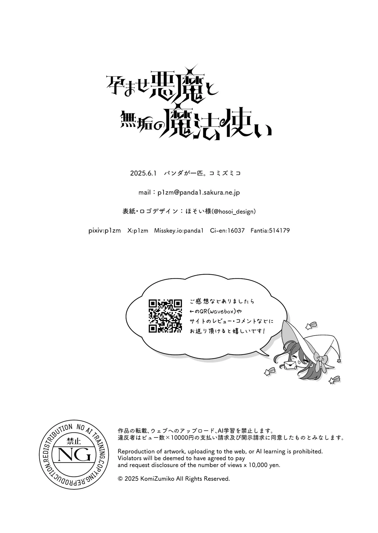 孕ませ悪魔と無垢の魔法使い - page64