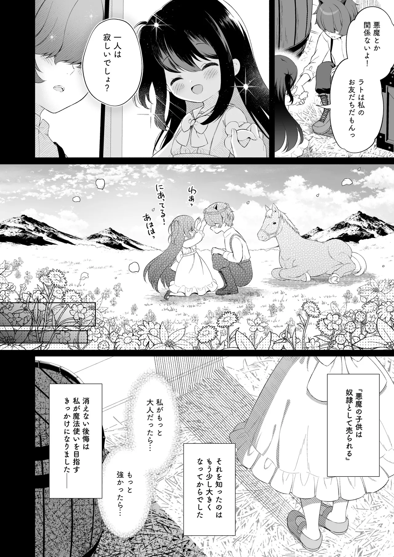 孕ませ悪魔と無垢の魔法使い - page8