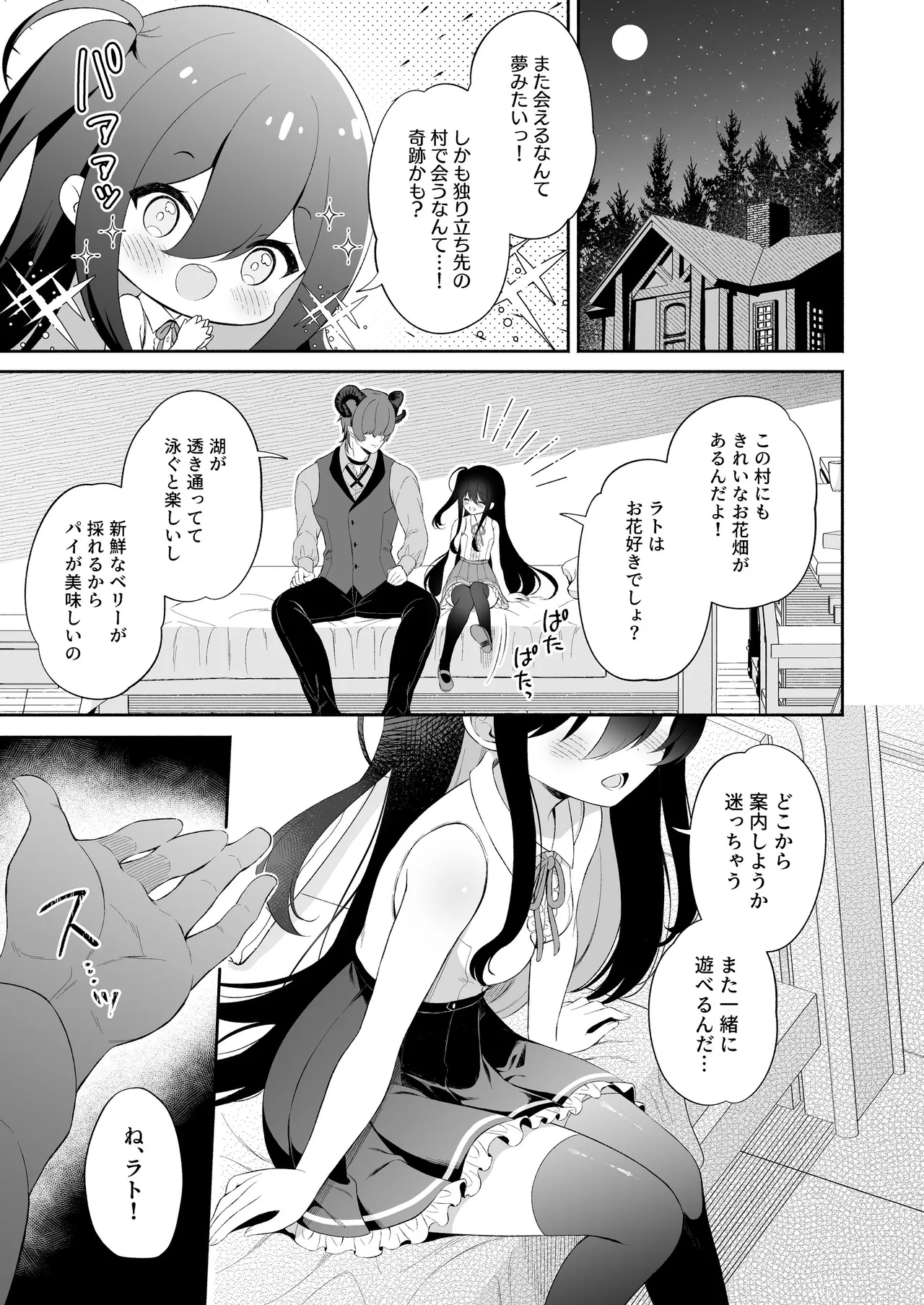 孕ませ悪魔と無垢の魔法使い - page9