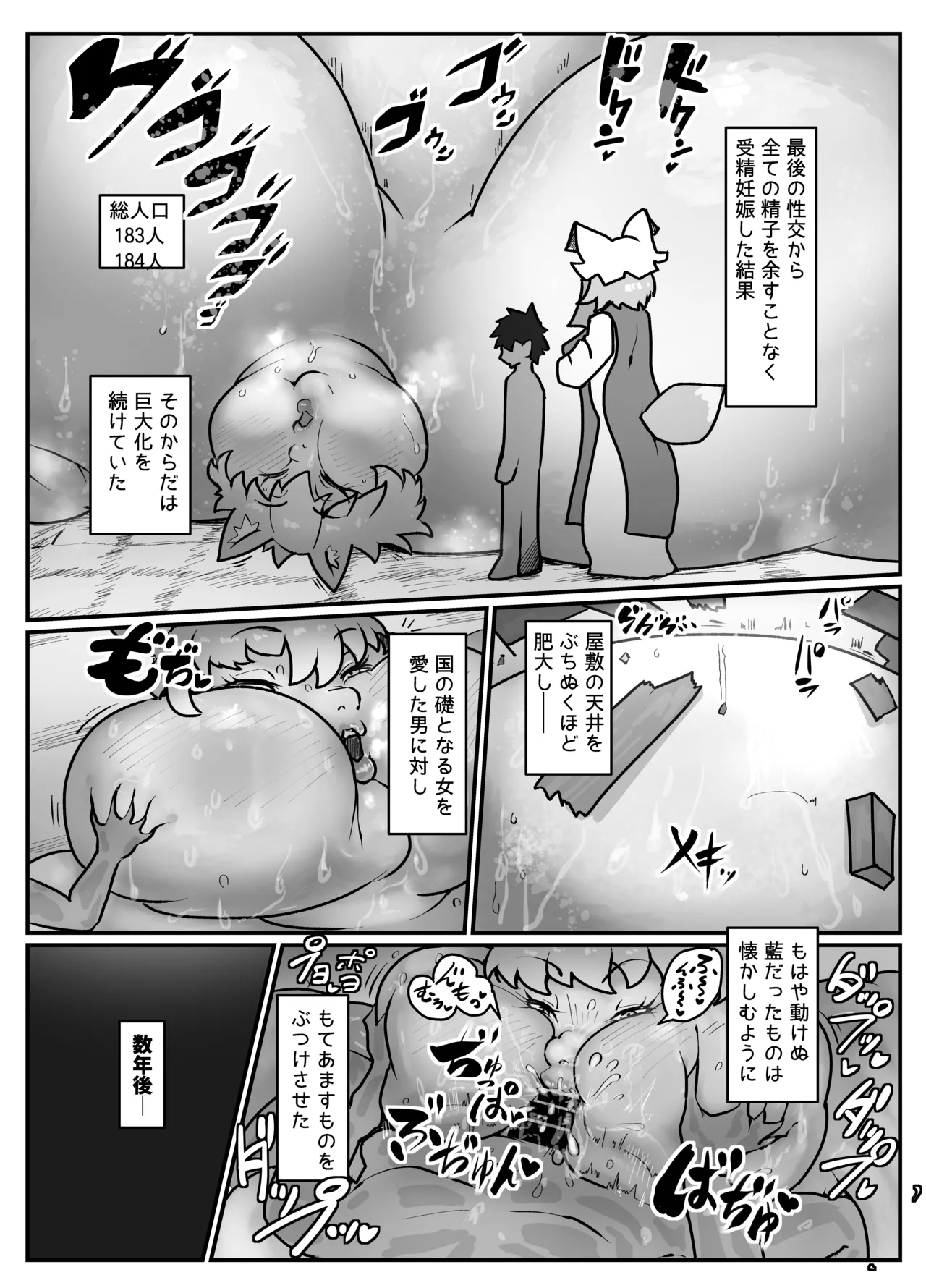 国産みのケイコク - page22
