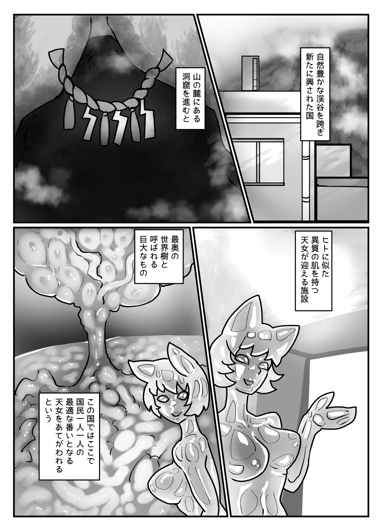 国産みのケイコク - page23