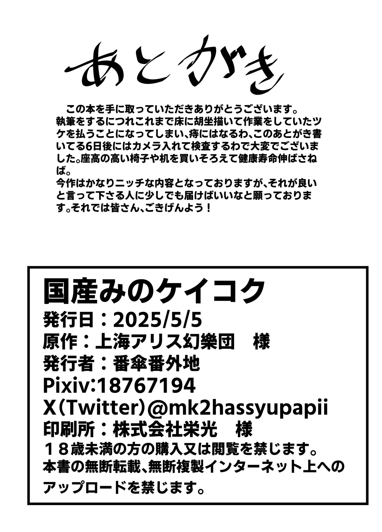 国産みのケイコク - page26