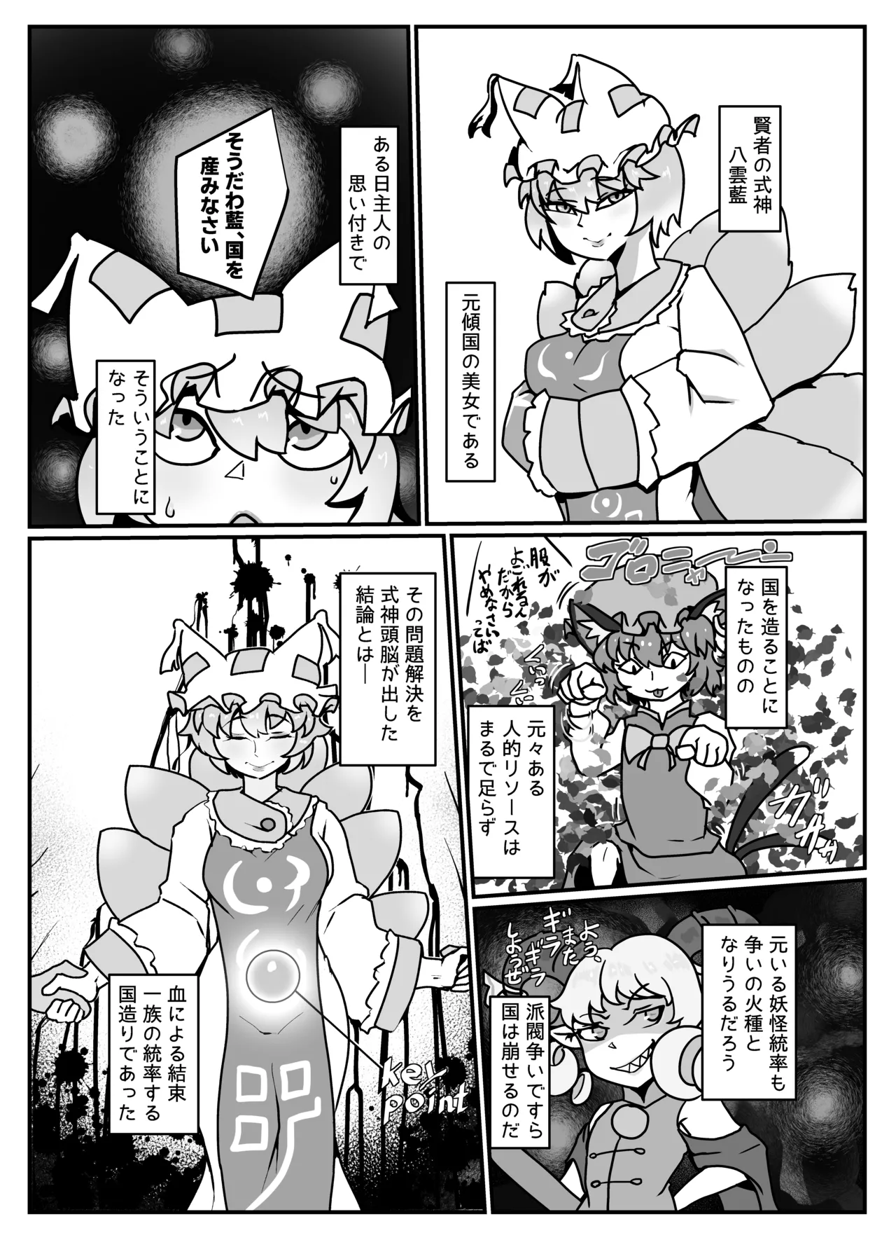 国産みのケイコク - page3