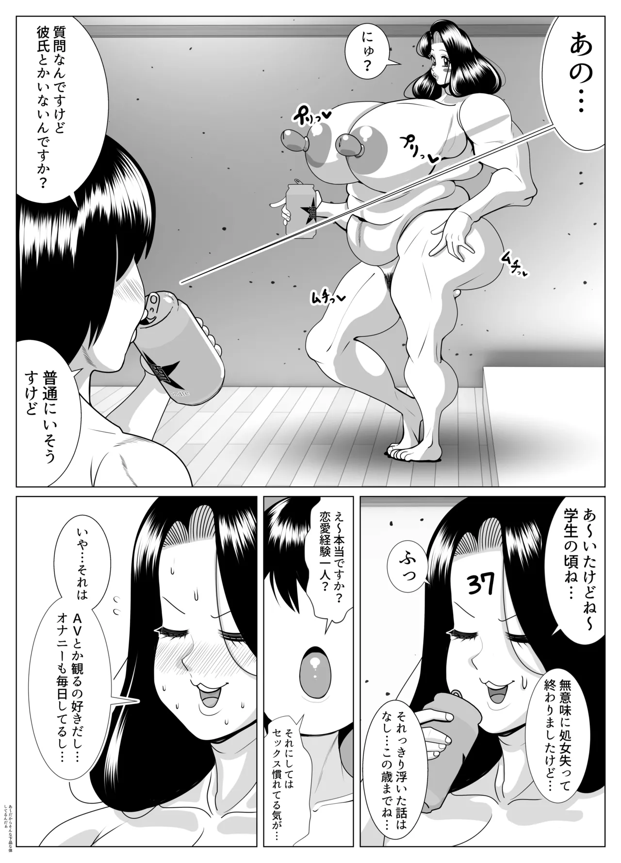 俺の事が大好きな隣人のオバさん。眼鏡を外すと逸材だった。 - page27