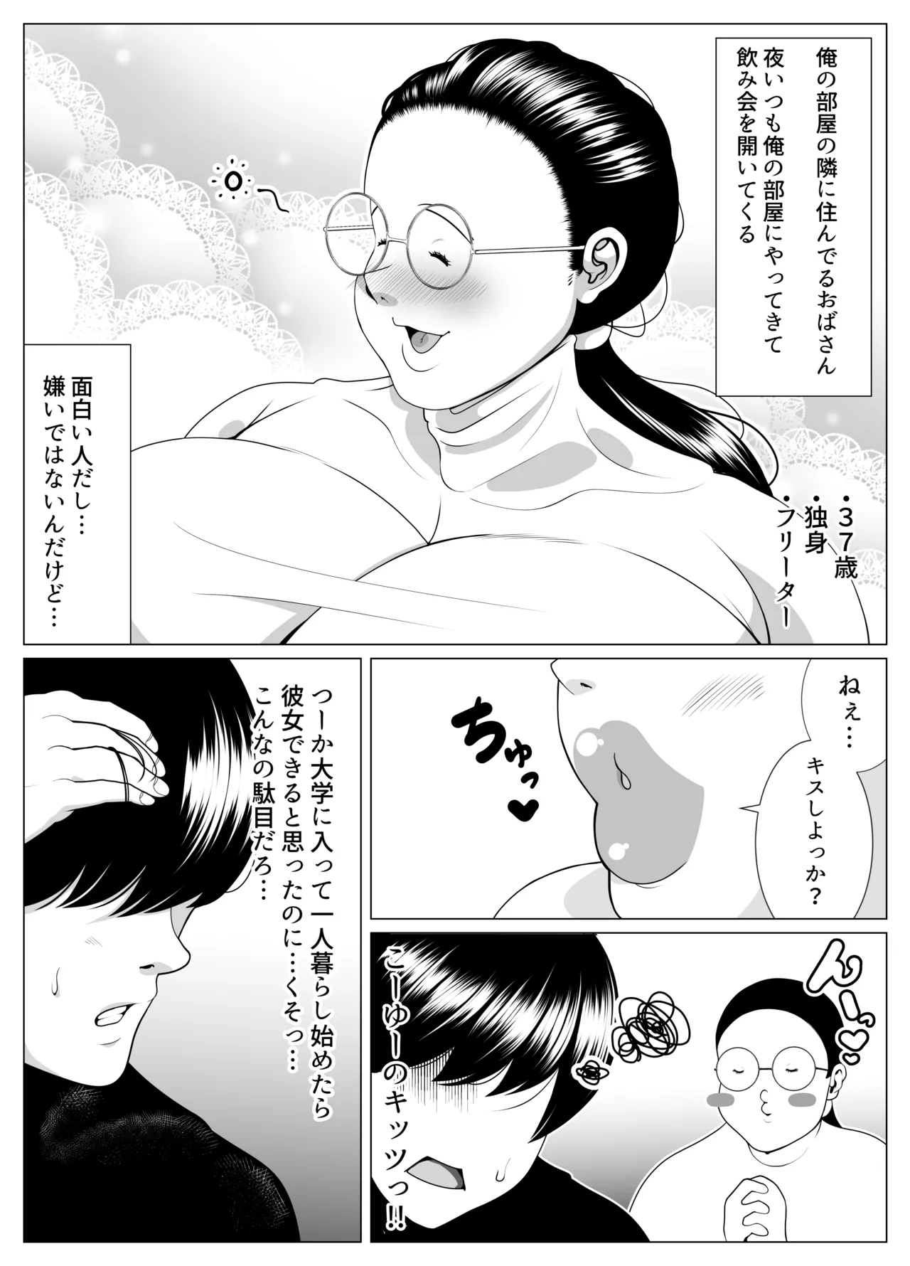 俺の事が大好きな隣人のオバさん。眼鏡を外すと逸材だった。 - page3