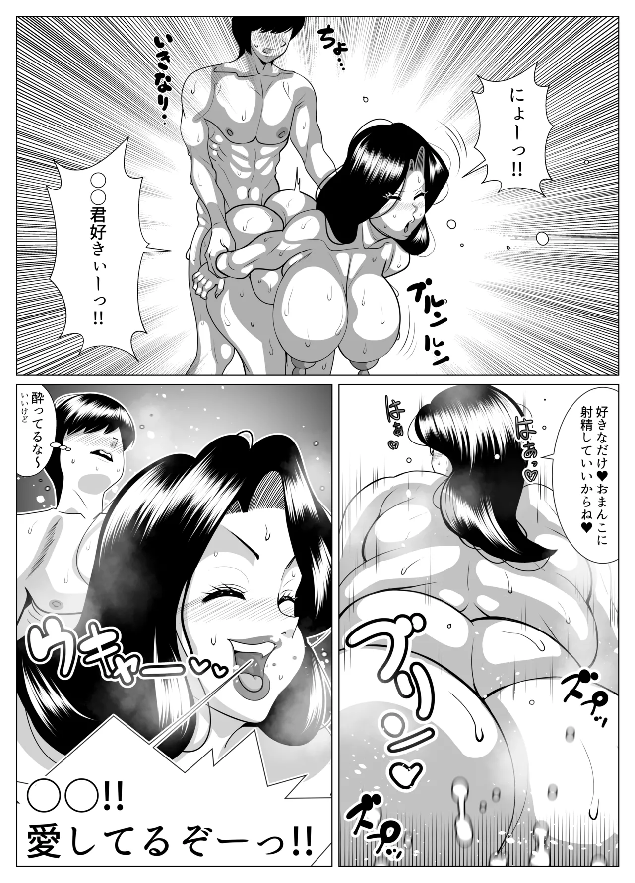 俺の事が大好きな隣人のオバさん。眼鏡を外すと逸材だった。 - page32