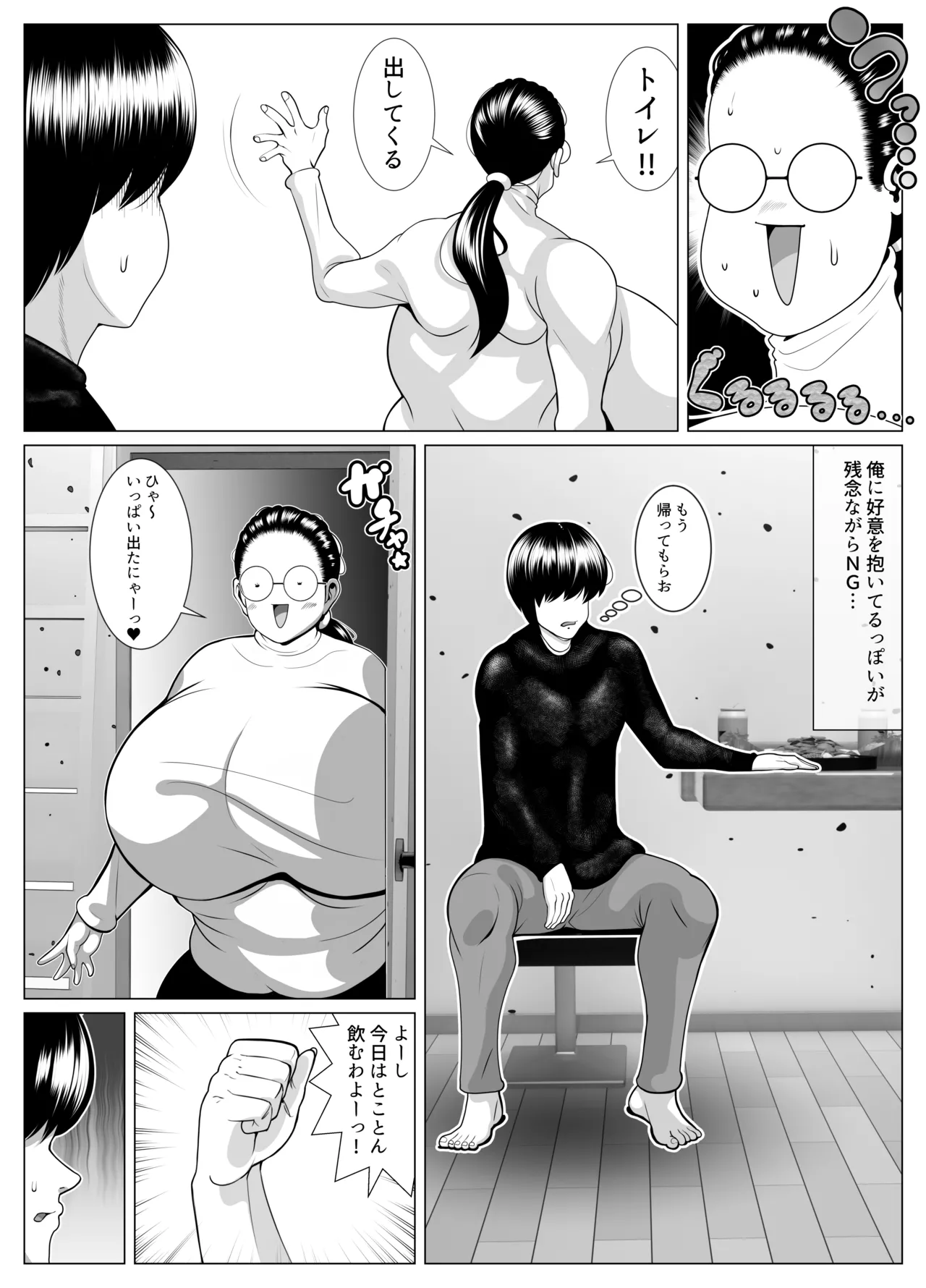 俺の事が大好きな隣人のオバさん。眼鏡を外すと逸材だった。 - page4