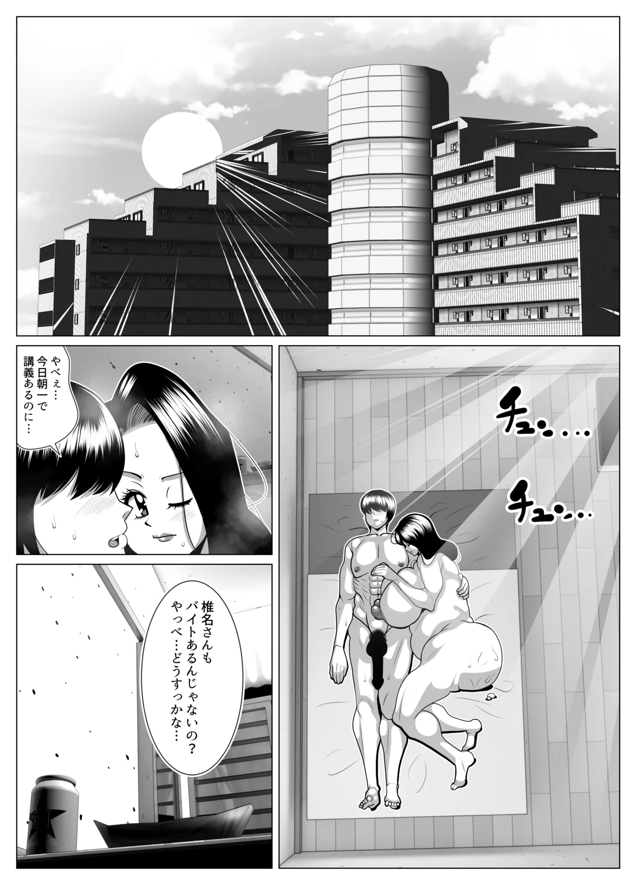 俺の事が大好きな隣人のオバさん。眼鏡を外すと逸材だった。 - page44