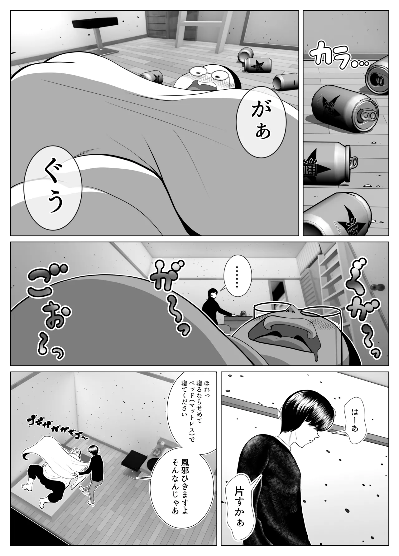 俺の事が大好きな隣人のオバさん。眼鏡を外すと逸材だった。 - page5