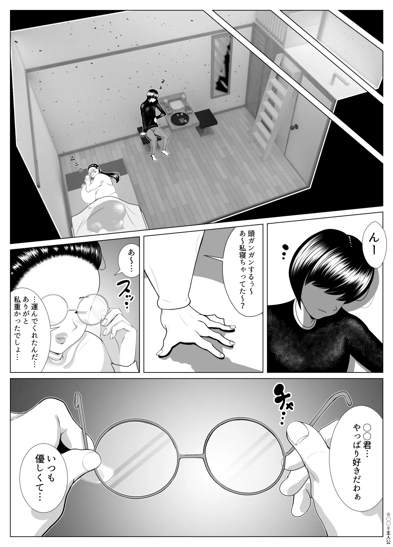 俺の事が大好きな隣人のオバさん。眼鏡を外すと逸材だった。 - page6