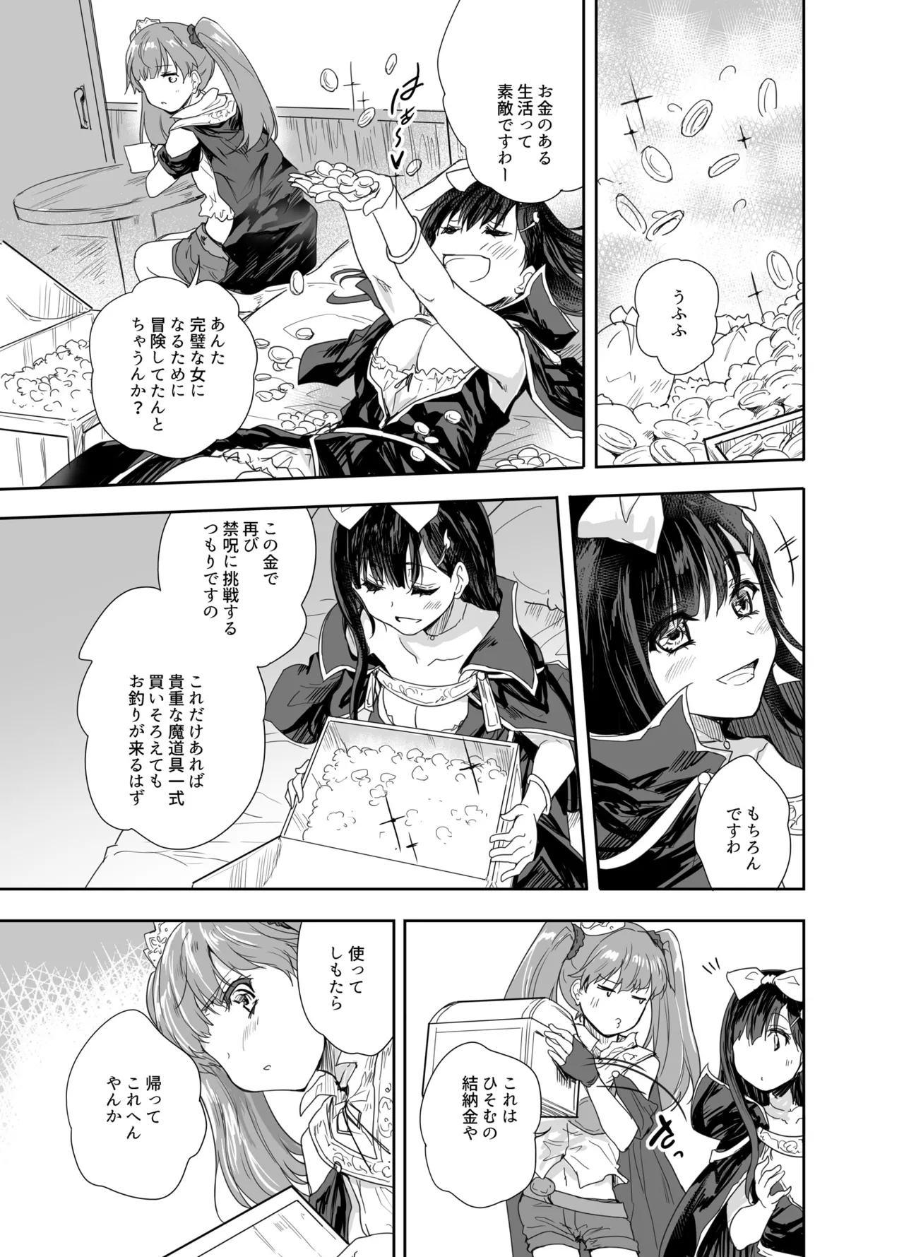 女戦士に転生したボクおさななじみ勇者のゆきちゃんにいじられああ射精が止まらない3 - page10